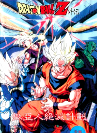 Dragon Ball Z: La revanche du Dr. Egui