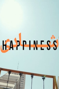 voir Happiness saison 1 épisode 15