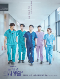 Hospital Playlist saison 2 épisode 5