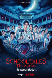 School Tales : La série saison 1 épisode 7