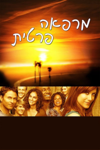 Private Practice Saison 4 en streaming français