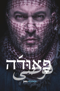 voir Fauda Saison 0 en streaming 