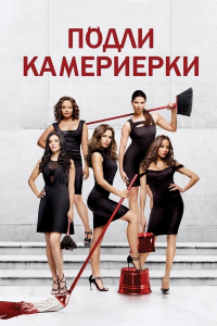 Devious Maids saison 1 épisode 3